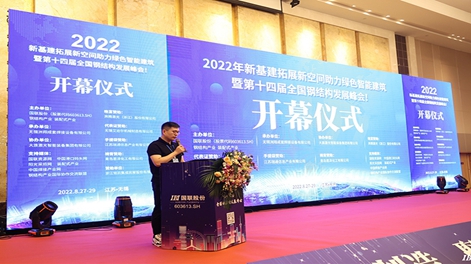 2022 The 14th National Steel Structure Development Summit Was A Great Success